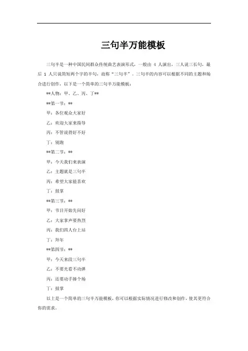 三句半万能模板