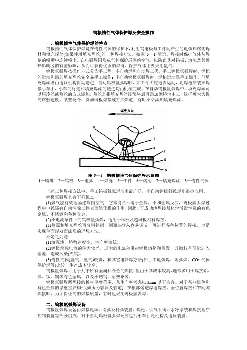 钨极惰性气体保护焊及安全操作