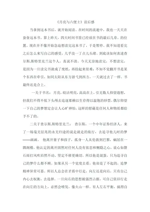 《月亮与六便士》读后感