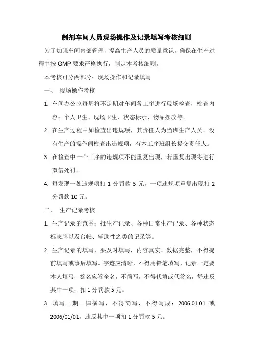 车间人员考核细则