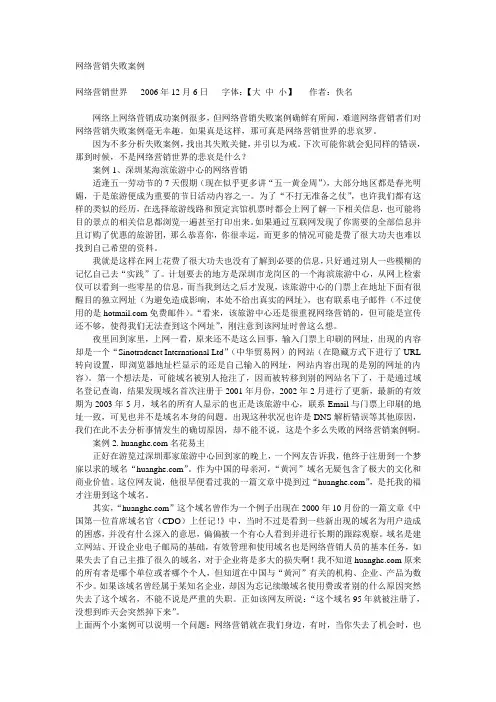 网络营销失败案例