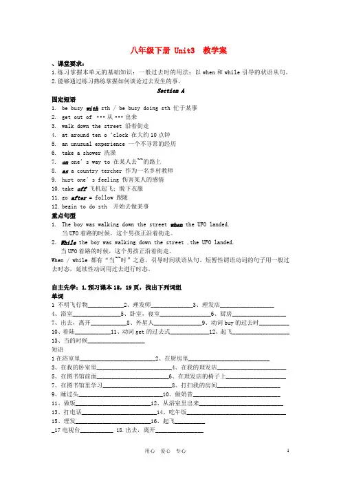 八年级英语下册 Unit3教学案 人教新目标版