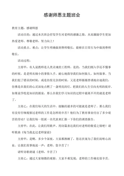 感谢师恩主题班会