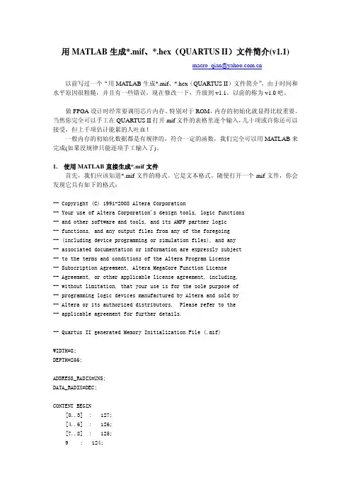 用MATLAB生成.mif、.hex(QUARTUS II)文件简介(v1.1)