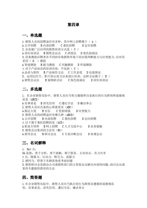 第四章销售人员的报酬与激励试题
