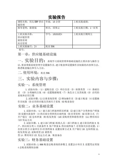 用友ERP实验报告