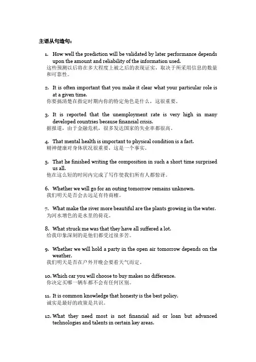 主语从句和强调句造句
