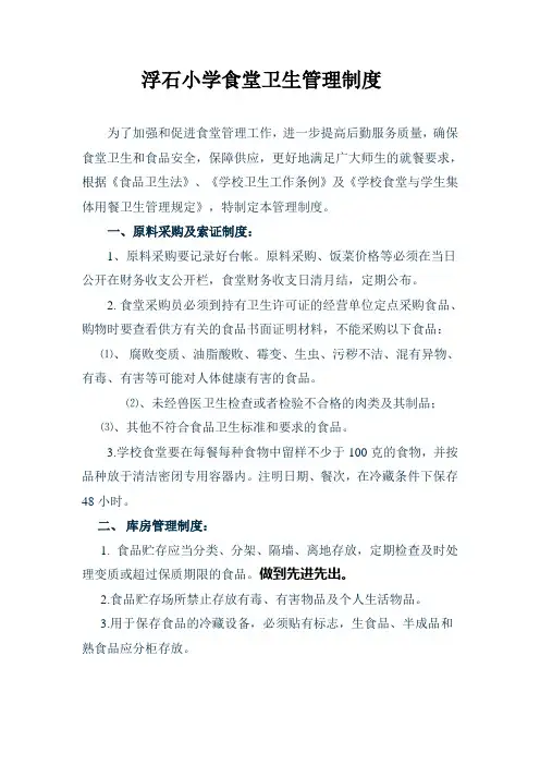 小学食堂卫生管理制度