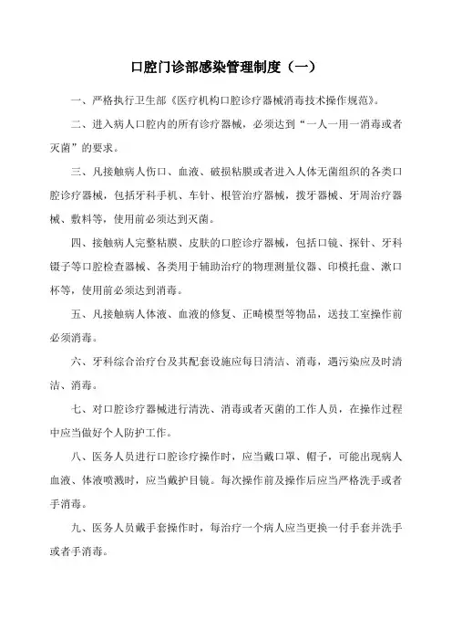 口腔门诊感染管理制度 2