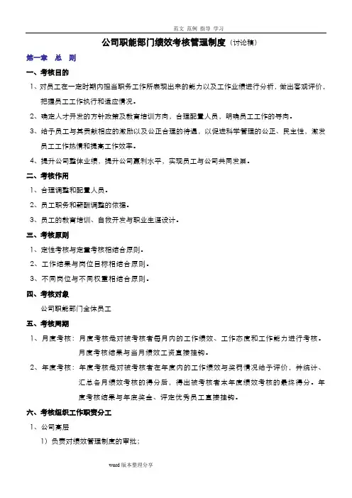 工程建筑公司员工绩效考核管理制度汇编(全)