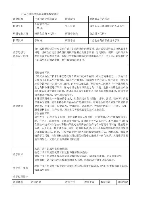 广式月饼成型机调试微课教学设计