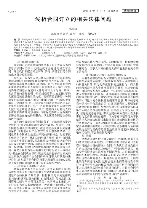 浅析合同订立的相关法律问题