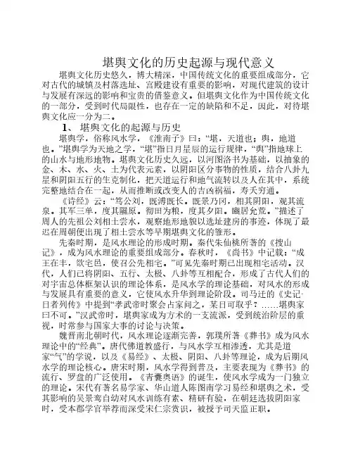 堪舆文化结课论文