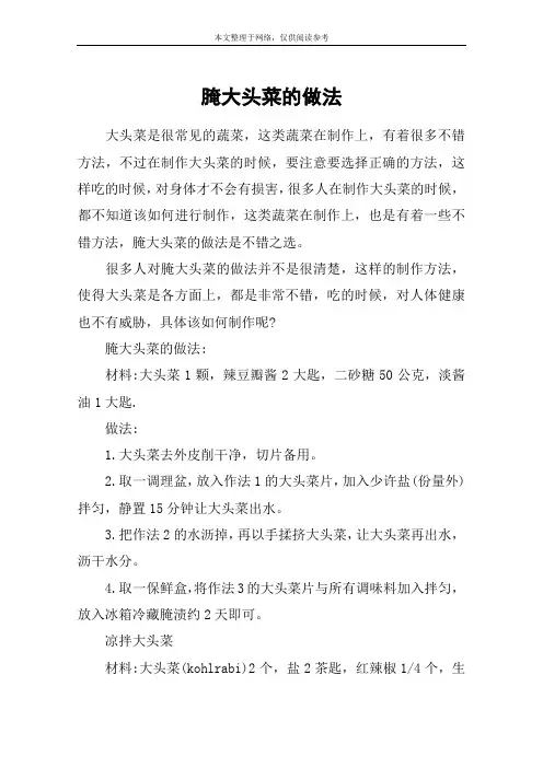 腌大头菜的做法