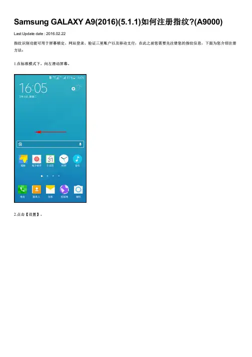 Samsung GALAXY A9(2016)(5.1.1)如何注册指纹(A9000)