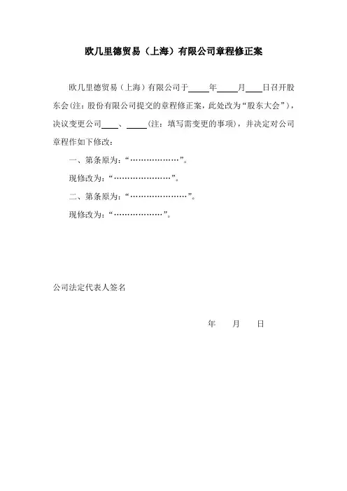 公司章程修正案(工商局范本)