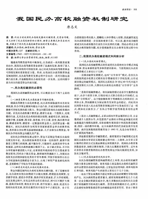 我国民办高校融资机制研究