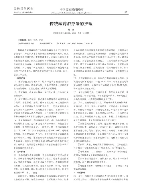 传统藏药浴疗法的护理