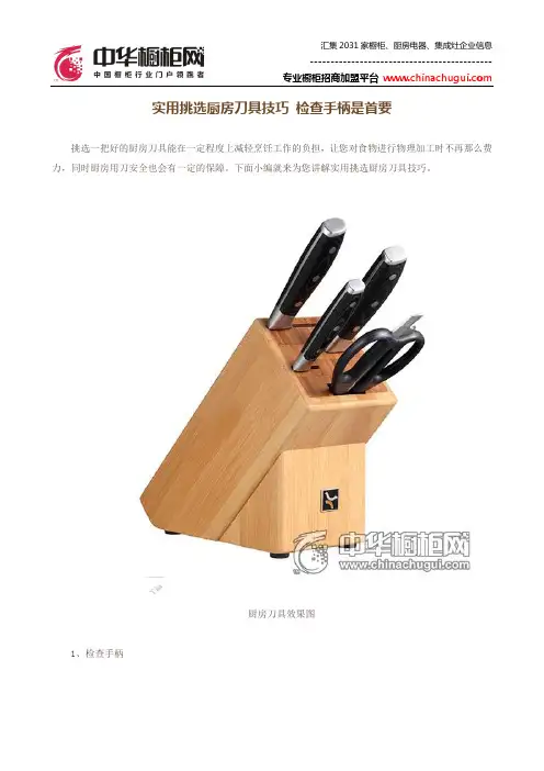 实用挑选厨房刀具技巧 检查手柄是首要