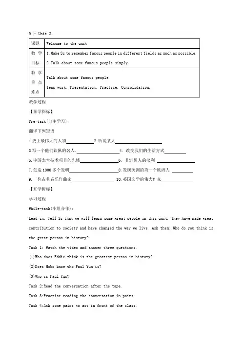 辽宁省法库县东湖第二初级中学牛津译林版九年级英语下册Unit2 Welcome to the unit教案
