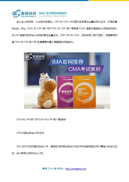 cpa和cma哪个含金量高？哪本证书更难考？