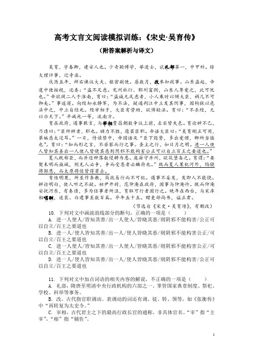 高考文言文阅读模拟训练：《宋史-吴育传》(附答案解析与译文)