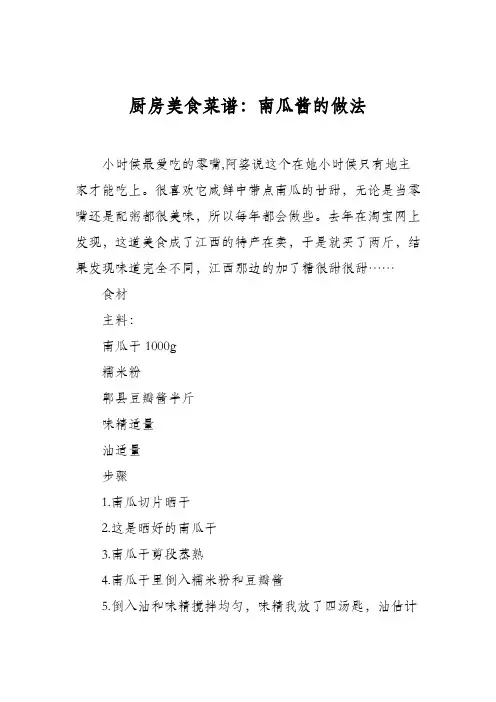 厨房美食菜谱：南瓜酱的做法