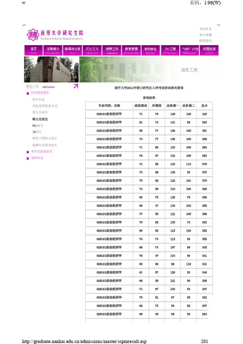 南开大学经济学院成绩2011年成绩