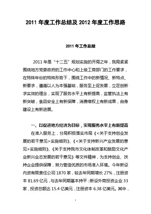 2011年度工作总结及2012年度工作思路