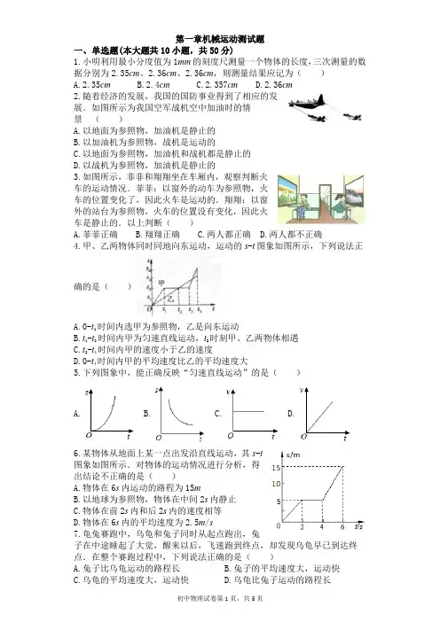 第一章机械运动测试题 (附答案)