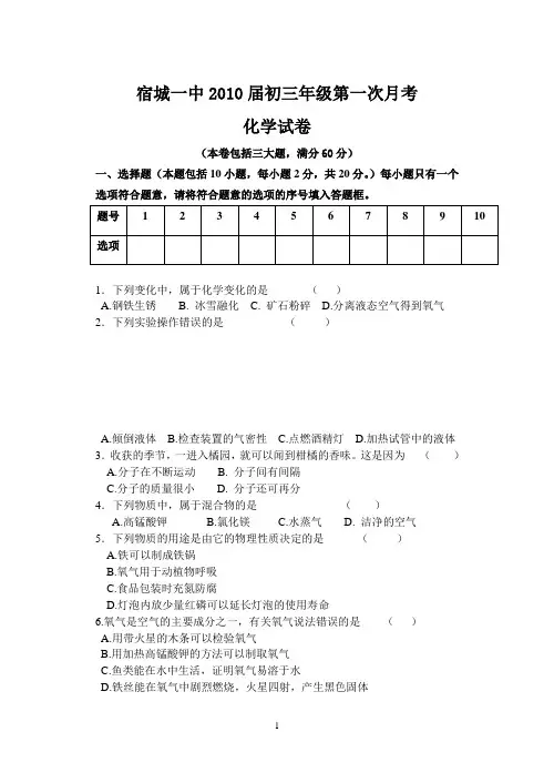 初三化学月考