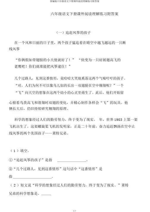 部编版六年级语文下册课外阅读理解练习附答案