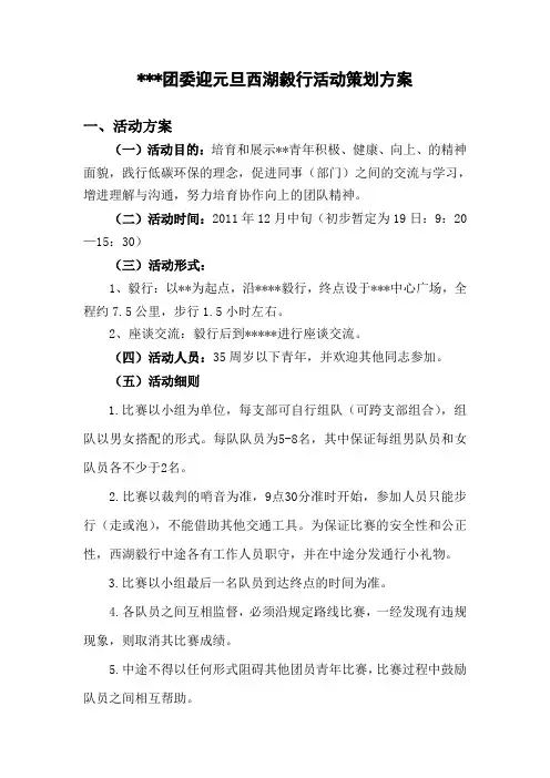 团委毅行活动策划方案