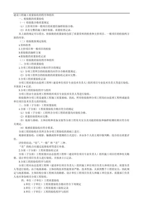 建设工程施工质量验收的程序