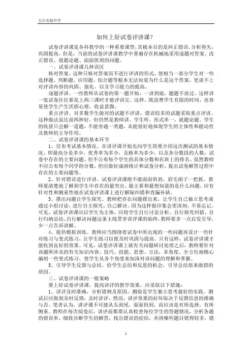 如何上好试卷评讲课