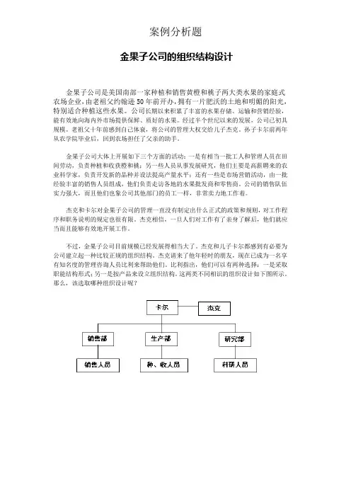 管理学案例分析题