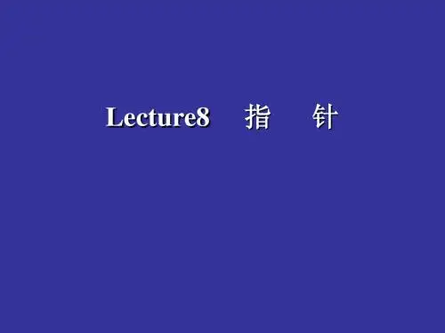 C程序设计(第四版)(谭浩强编)教程-第8章_善于利用指针