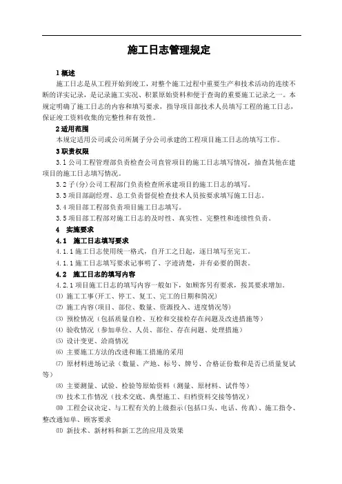 施工日志管理规定