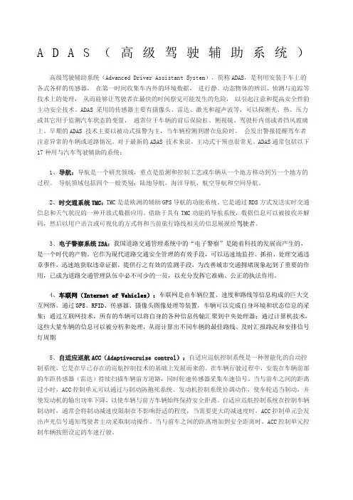 高级驾驶辅助系统ADAS各功能详解