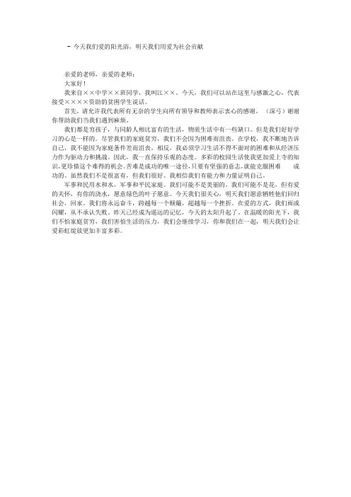 受资助贫困学生代表发言稿