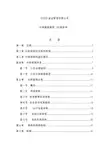 私募基金内部控制规章制度(仅供参考)