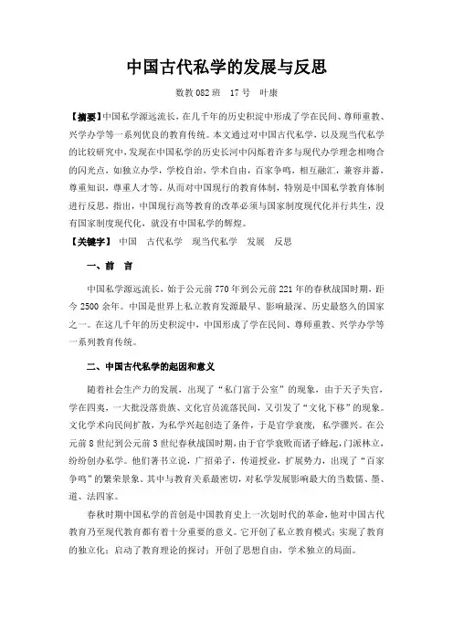 中国古代私学的发展与反思