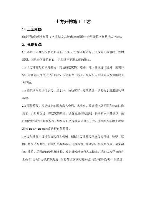 土方开挖施工工艺 2