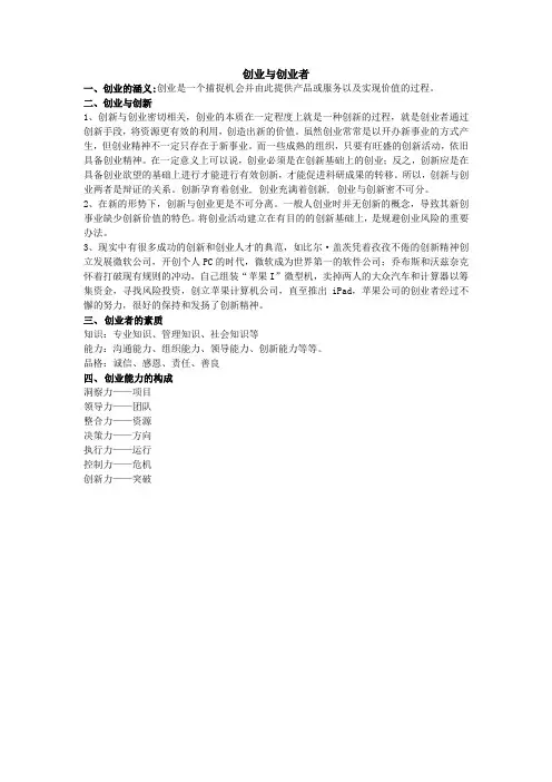 创业与创业者