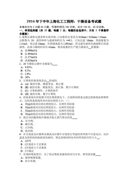2016年下半年上海化工工程师：干燥设备考试题