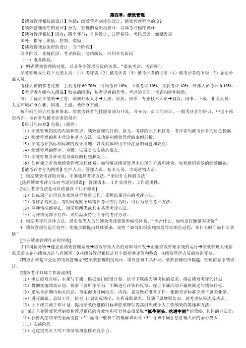 人力资源管理师三级 【第4章 绩效管理】完美打印版