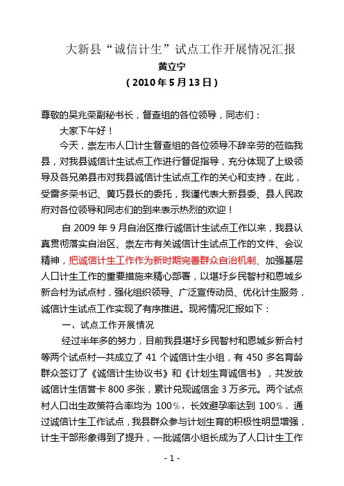 诚信计生工作汇报1