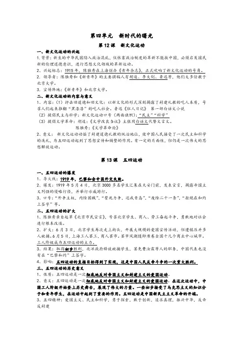 八年级上历史第四单元复习提纲