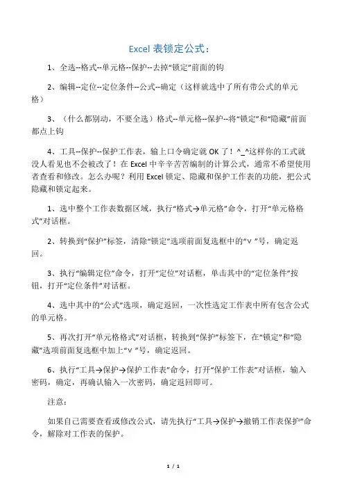 excel技巧锁定公式