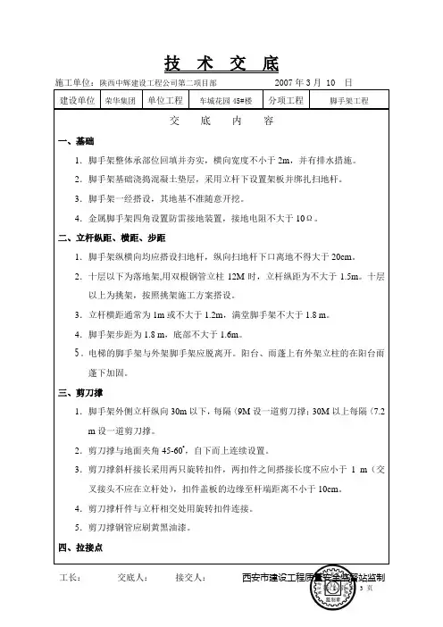 脚手架工程技术交底